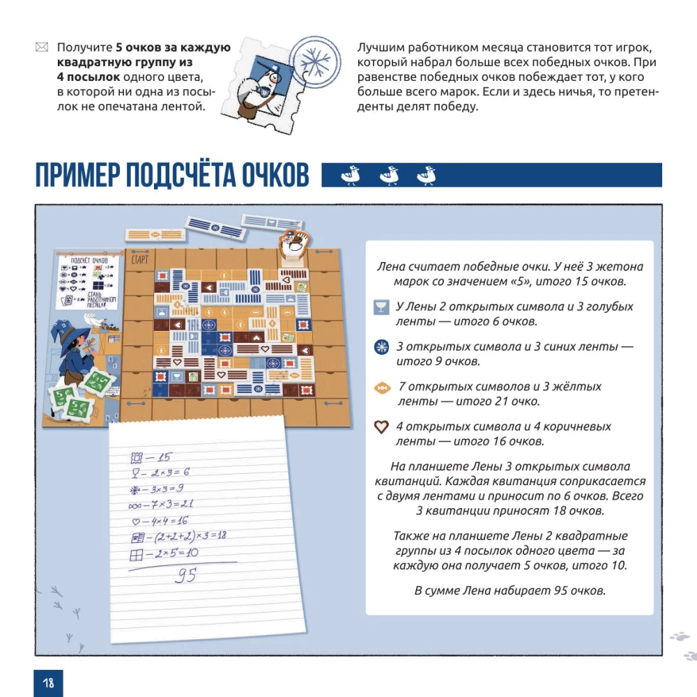 Board Game - Mail